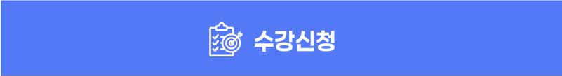 수강신청
